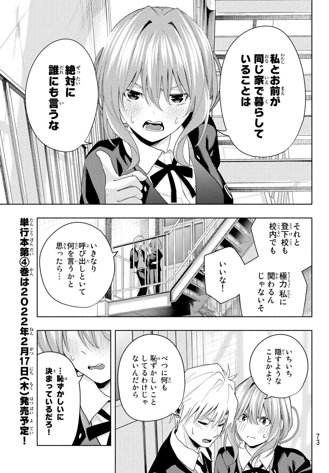 甘神さんちの縁結び 第27話 - 9