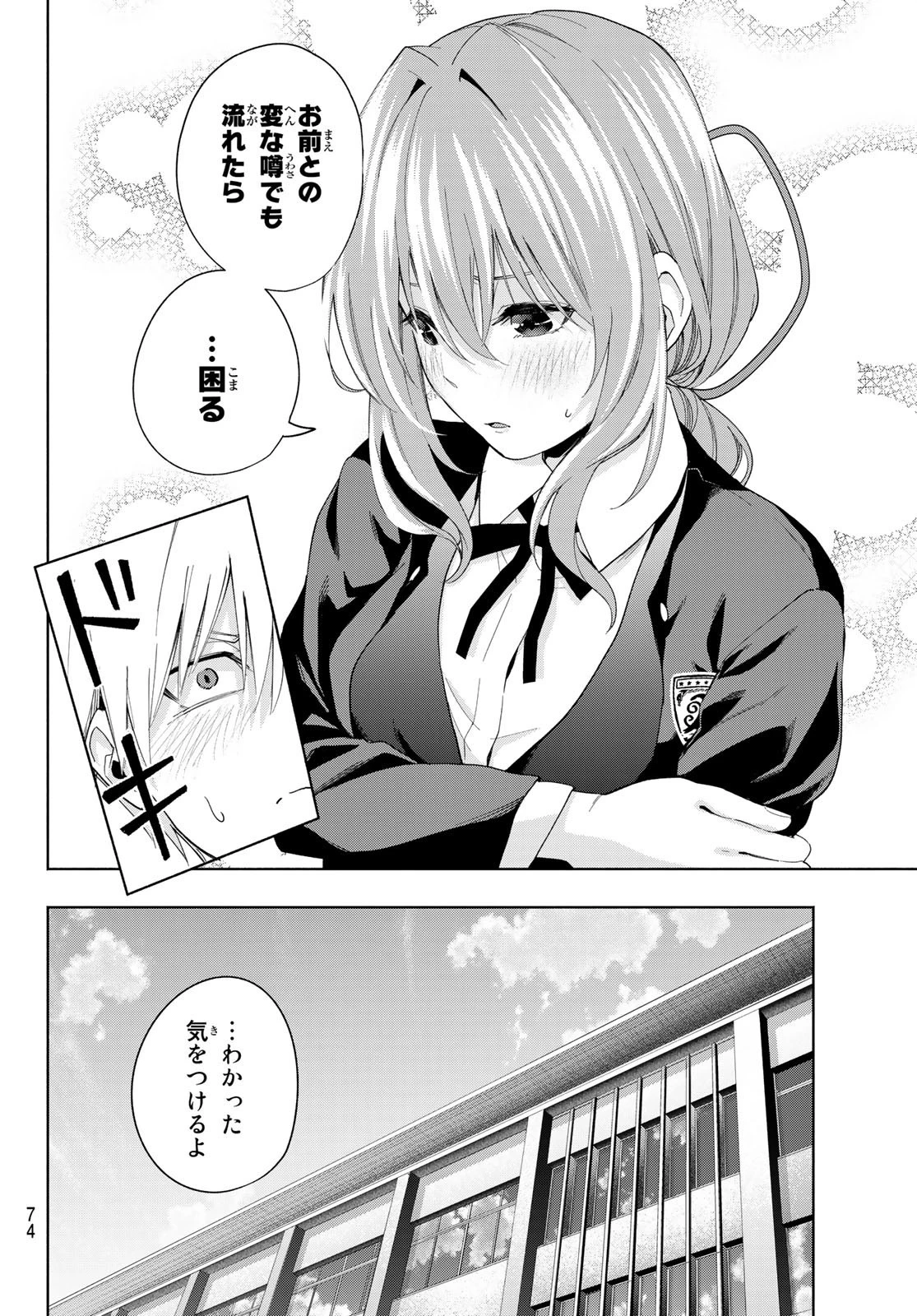 甘神さんちの縁結び 第27話 - 10