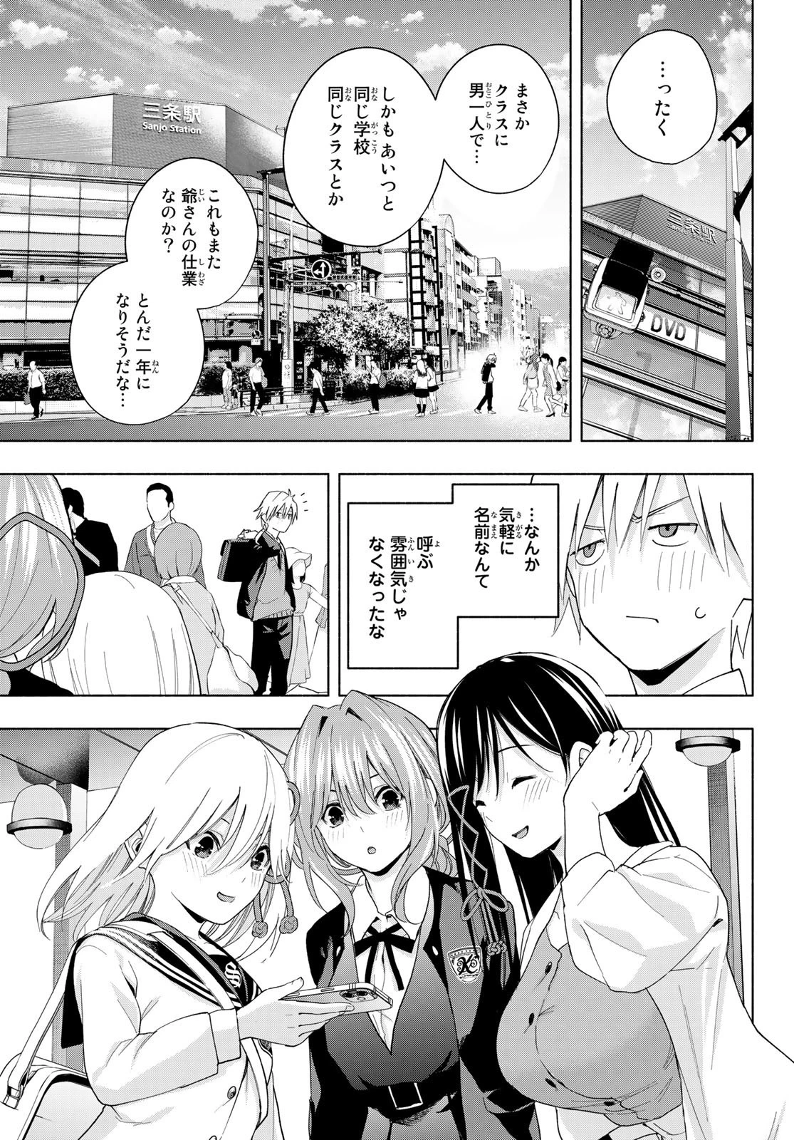 甘神さんちの縁結び 第27話 - 11