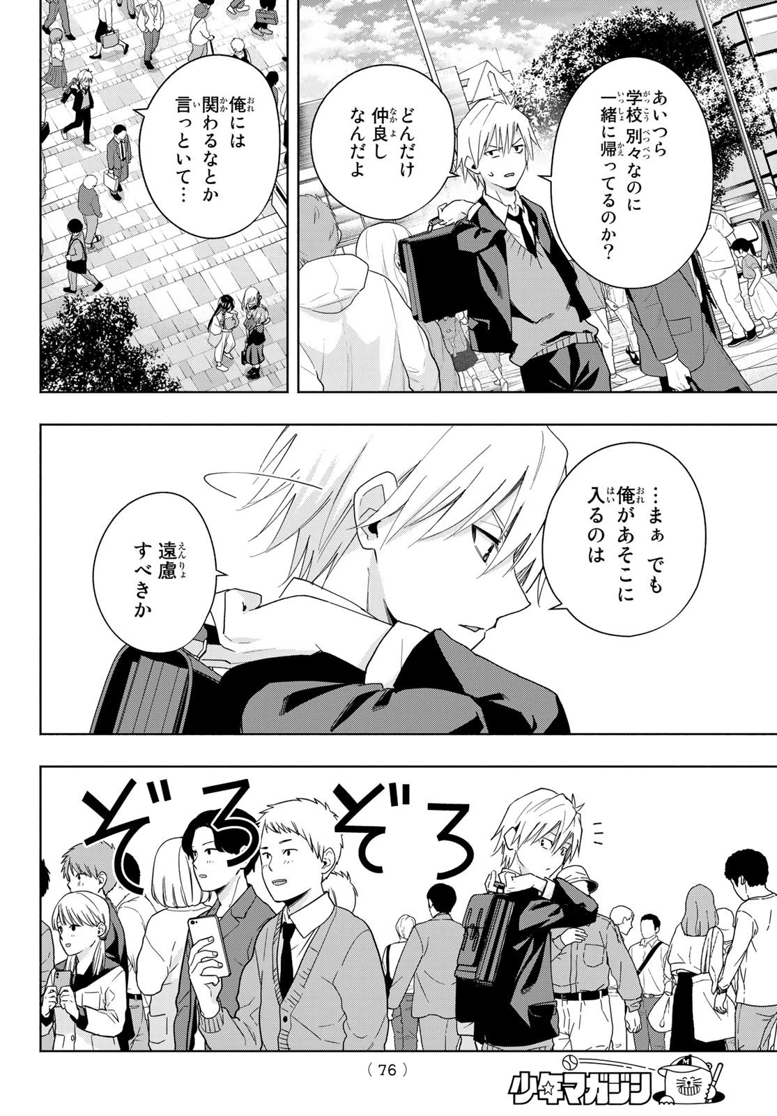 甘神さんちの縁結び 第27話 - 12