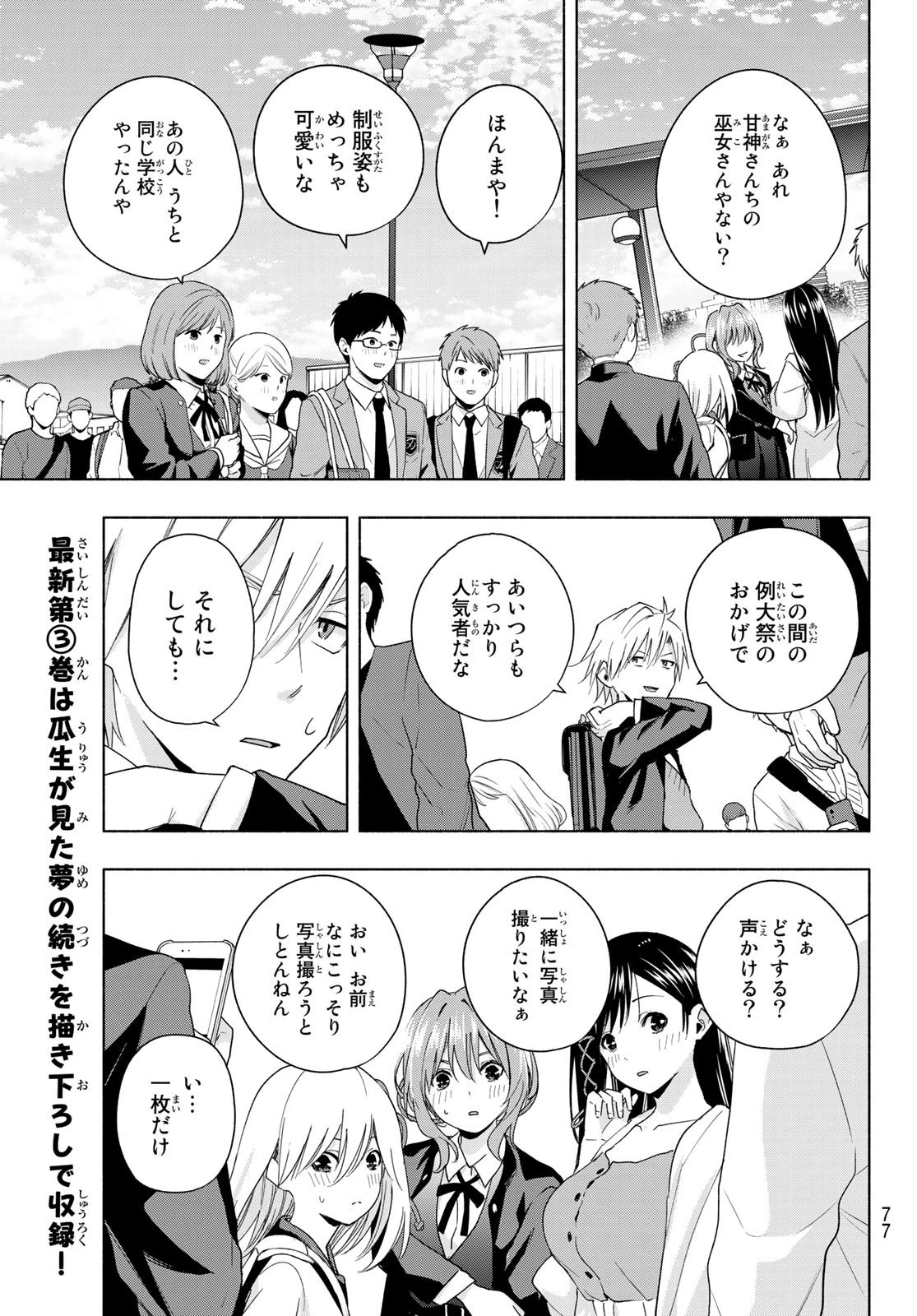 甘神さんちの縁結び 第27話 - 13