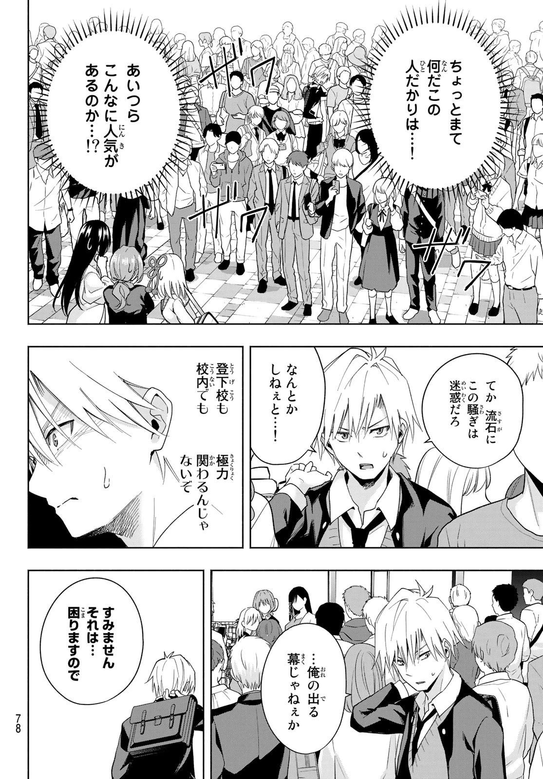 甘神さんちの縁結び 第27話 - 14