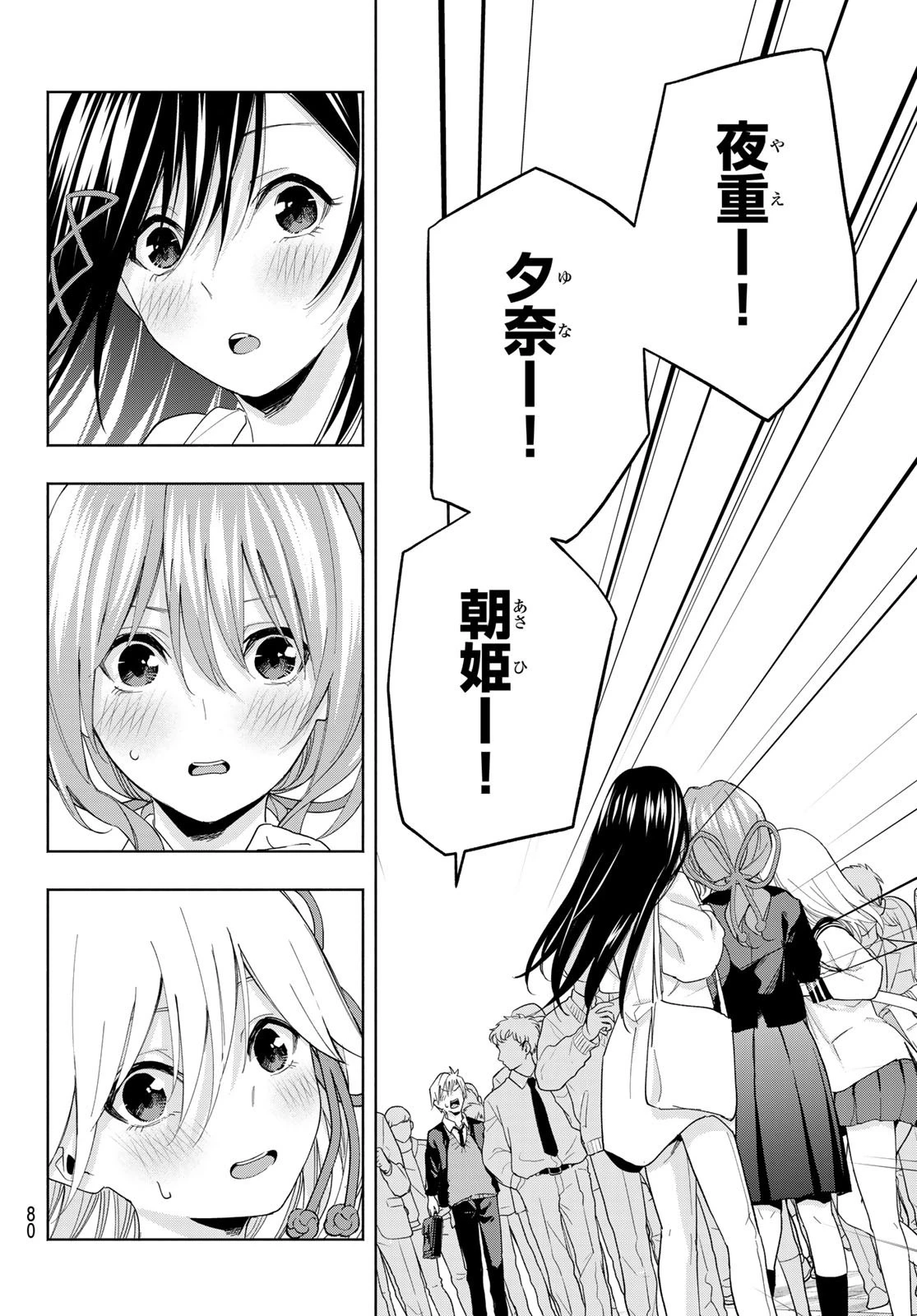 甘神さんちの縁結び 第27話 - 16