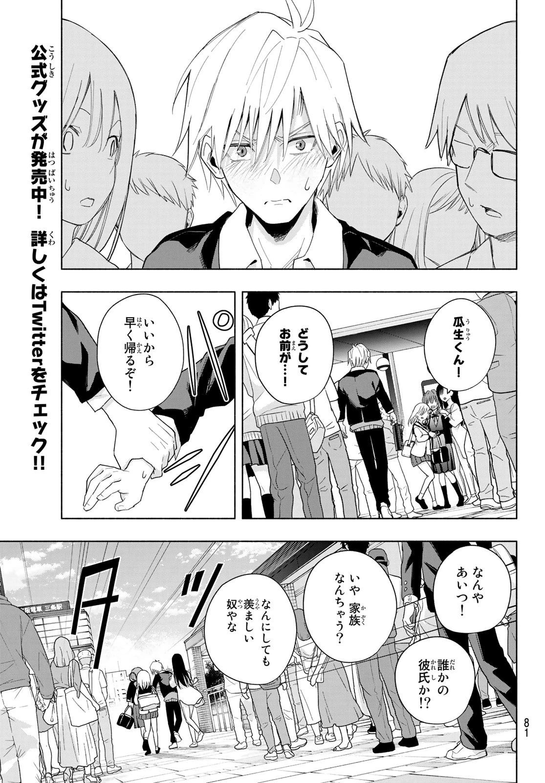 甘神さんちの縁結び 第27話 - 17