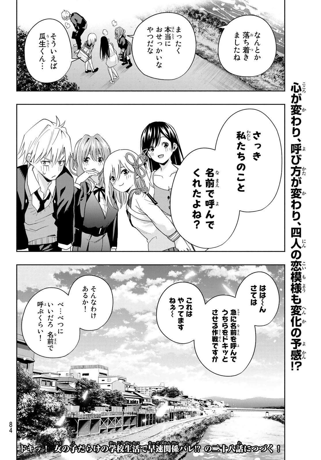 甘神さんちの縁結び 第27話 - 20