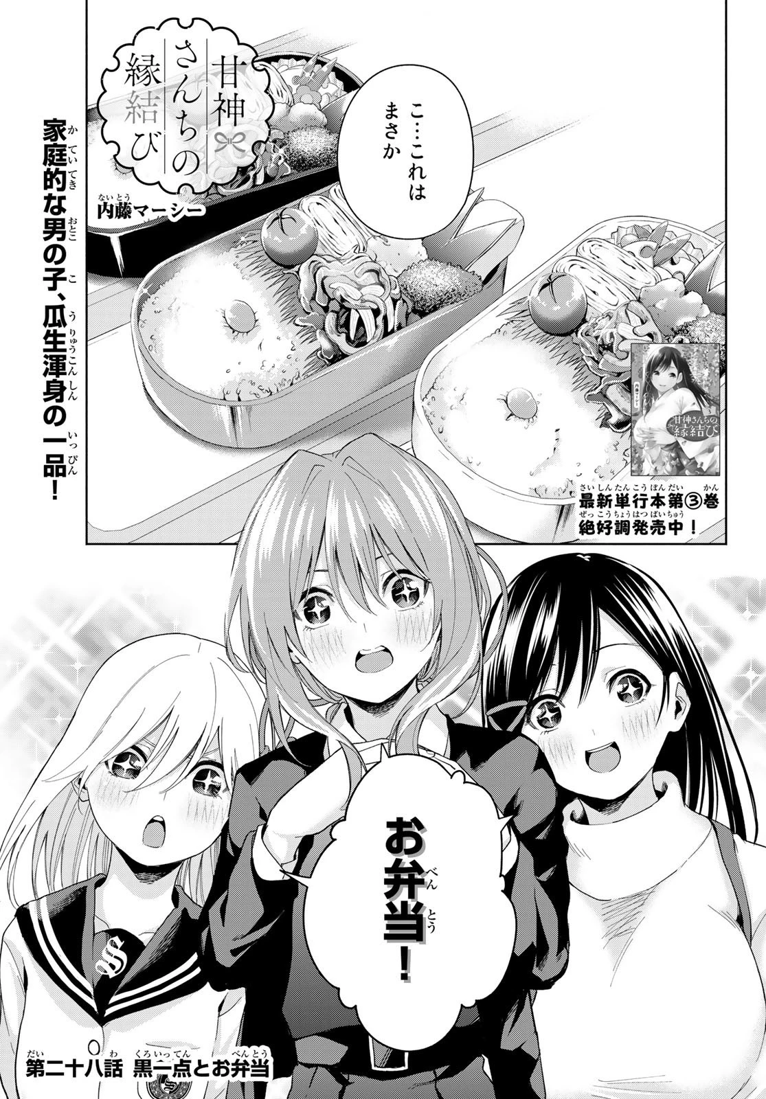 甘神さんちの縁結び 第28話 - 1