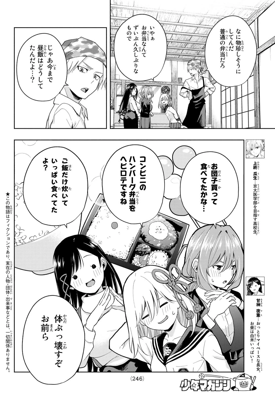 甘神さんちの縁結び 第28話 - 2