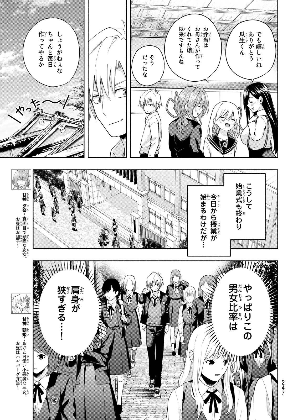 甘神さんちの縁結び 第28話 - 3