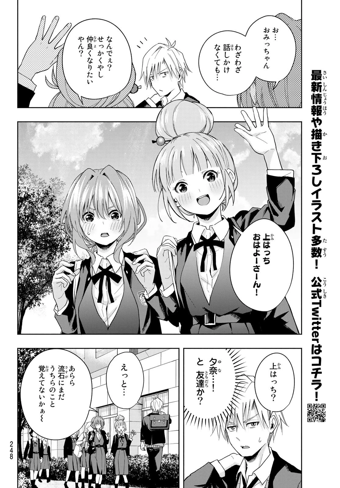 甘神さんちの縁結び 第28話 - 4
