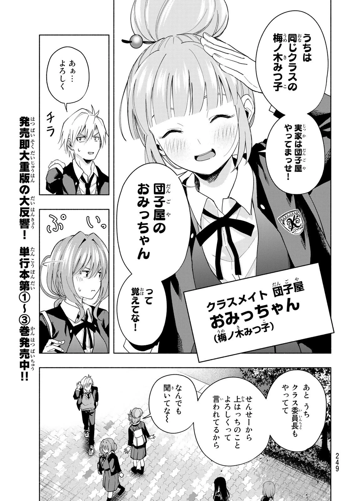 甘神さんちの縁結び 第28話 - 5
