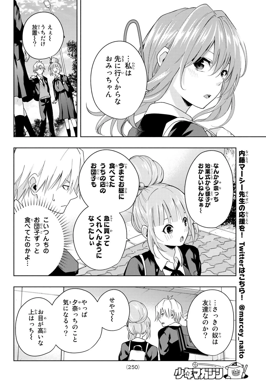 甘神さんちの縁結び 第28話 - 6