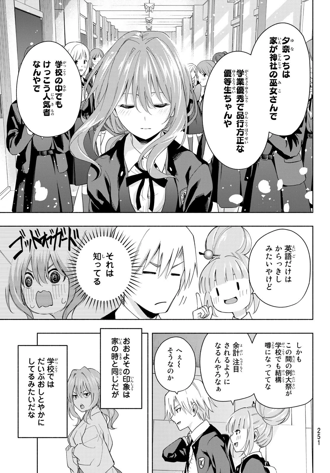 甘神さんちの縁結び 第28話 - 7