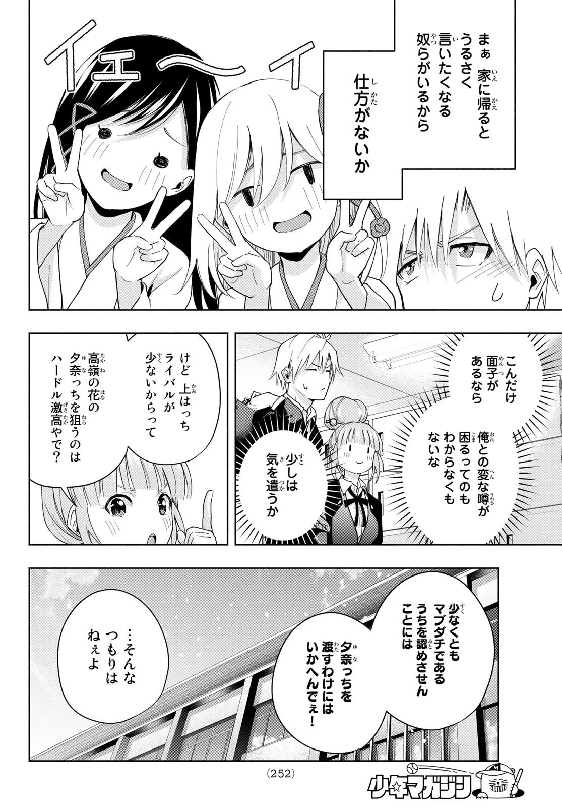 甘神さんちの縁結び 第28話 - 8
