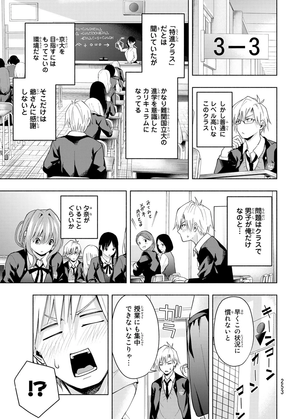 甘神さんちの縁結び 第28話 - 9