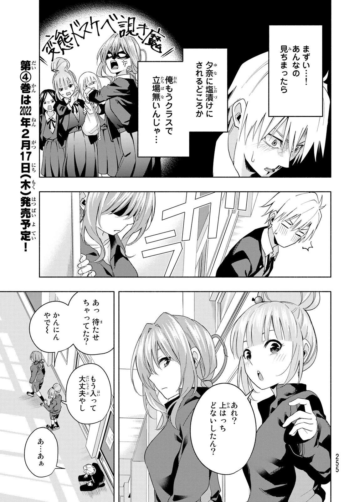 甘神さんちの縁結び 第28話 - 11