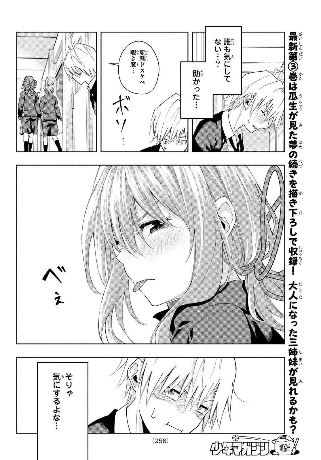 甘神さんちの縁結び 第28話 - 12