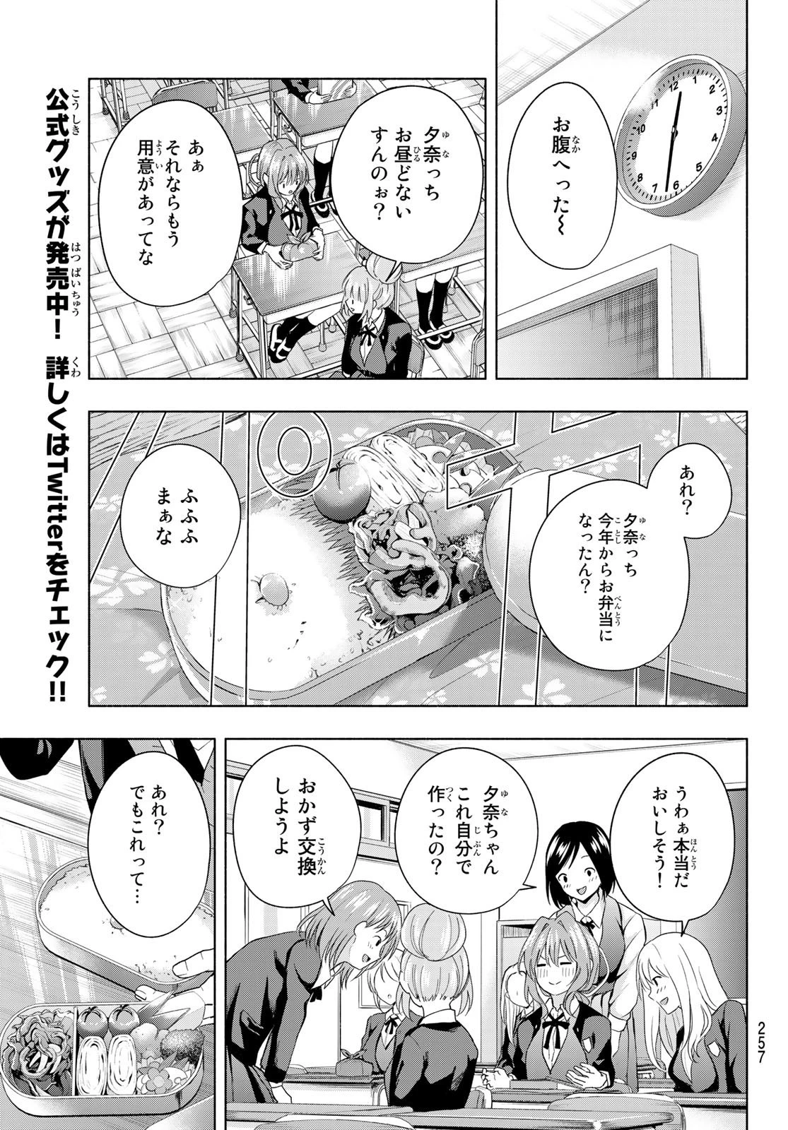 甘神さんちの縁結び 第28話 - 13