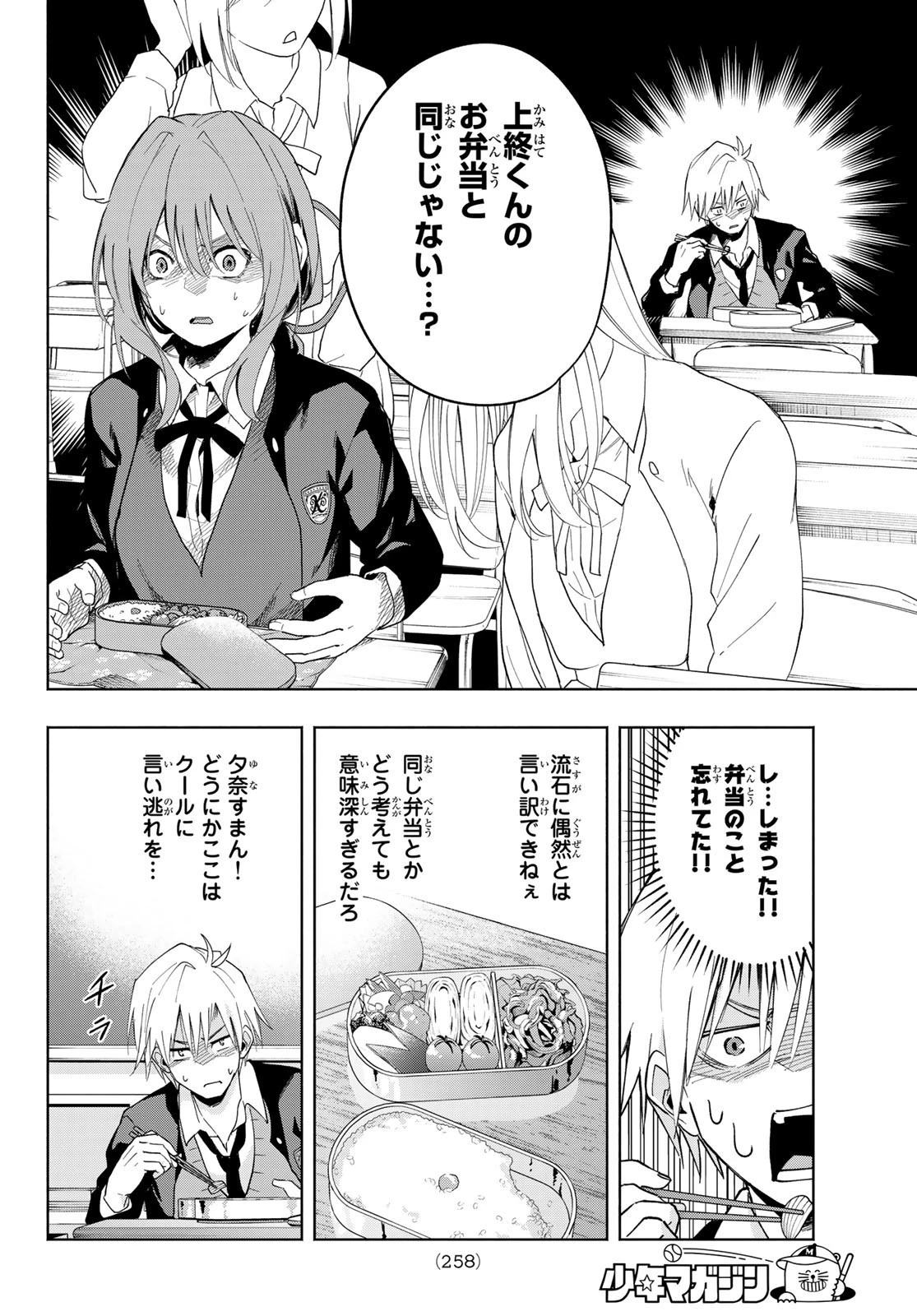 甘神さんちの縁結び 第28話 - 14