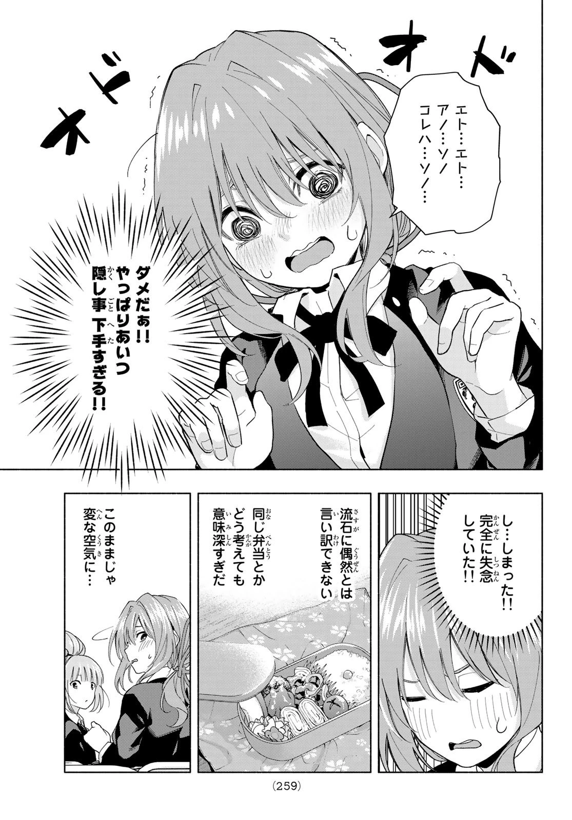 甘神さんちの縁結び 第28話 - 15