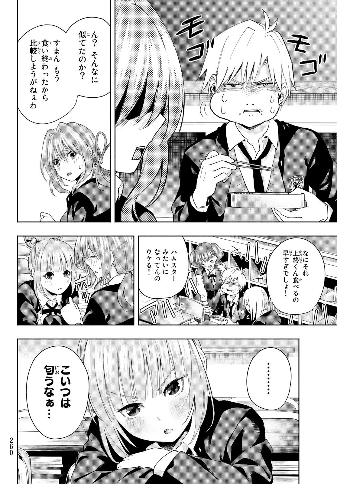 甘神さんちの縁結び 第28話 - 16
