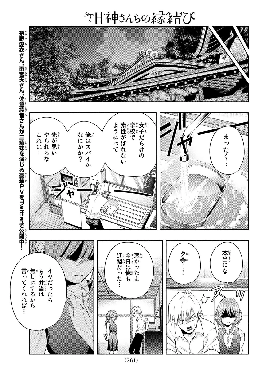 甘神さんちの縁結び 第28話 - 17