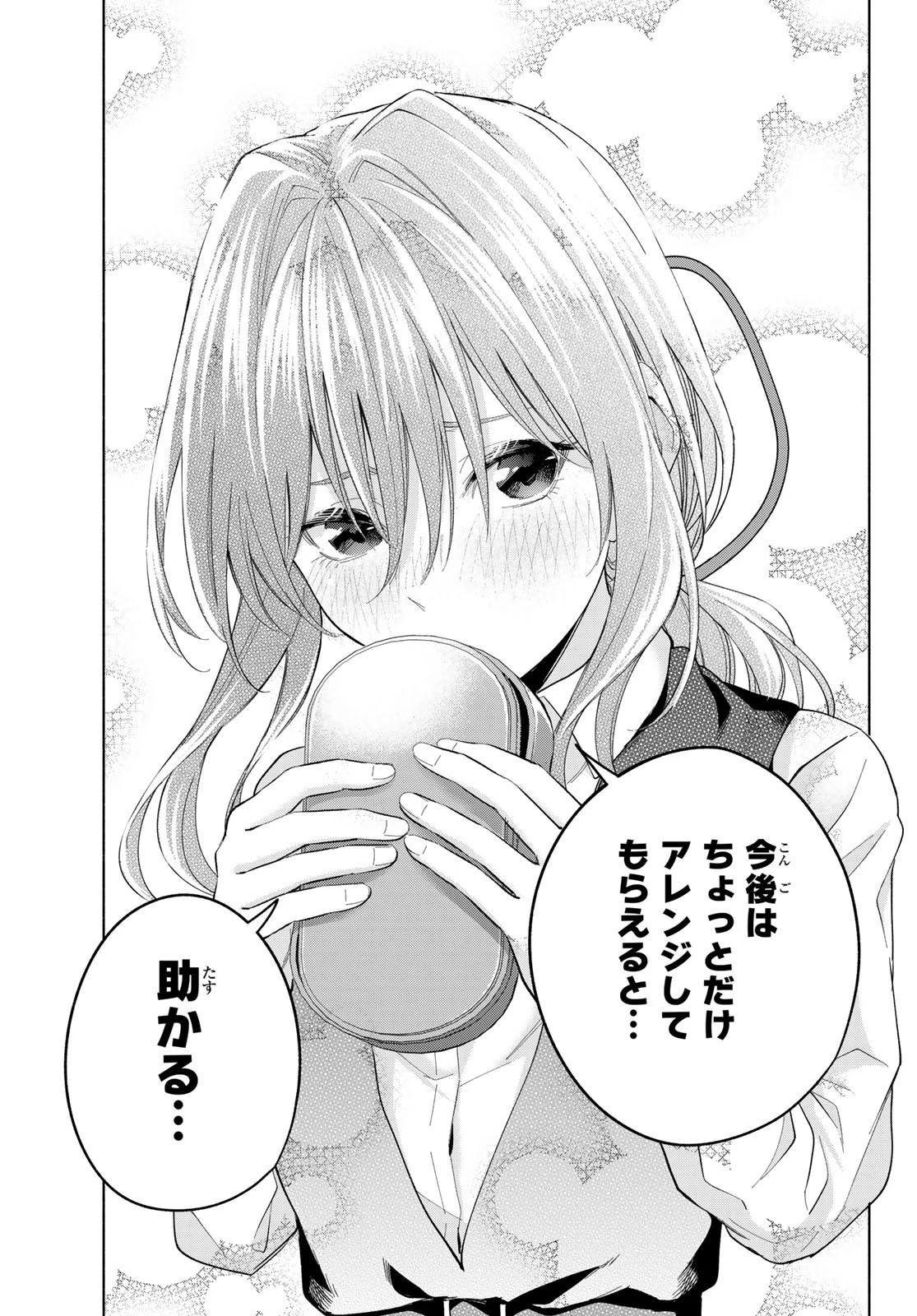 甘神さんちの縁結び 第28話 - 19