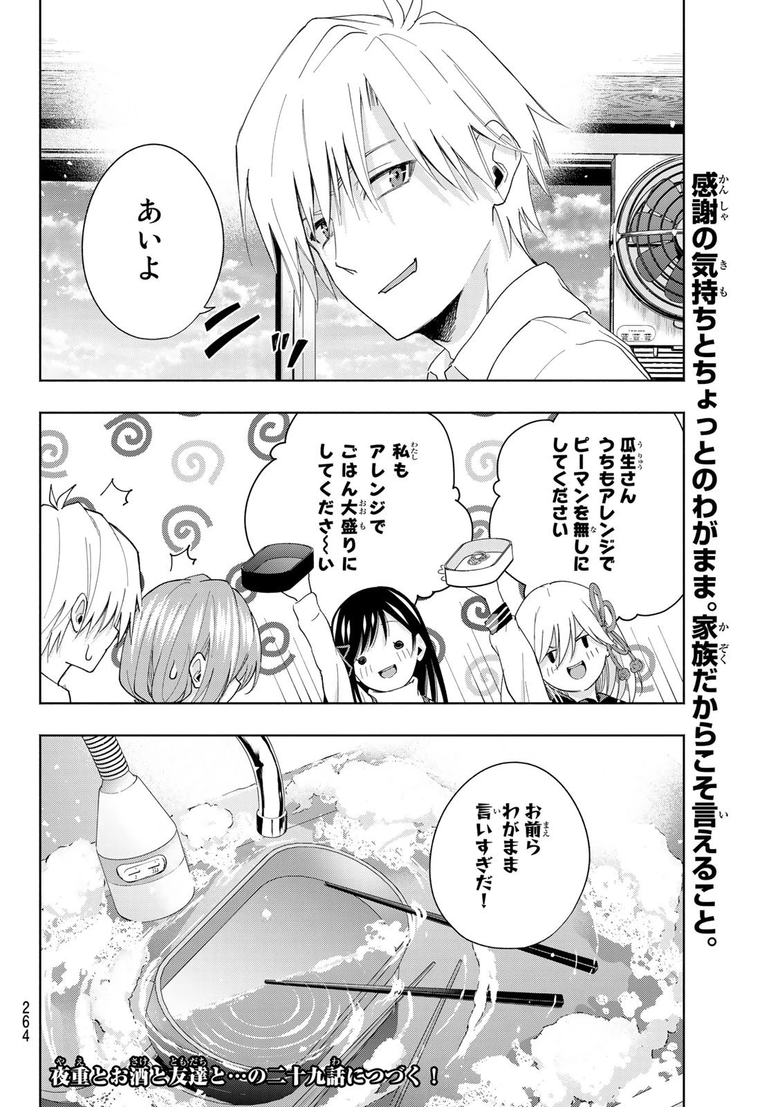 甘神さんちの縁結び 第28話 - 20