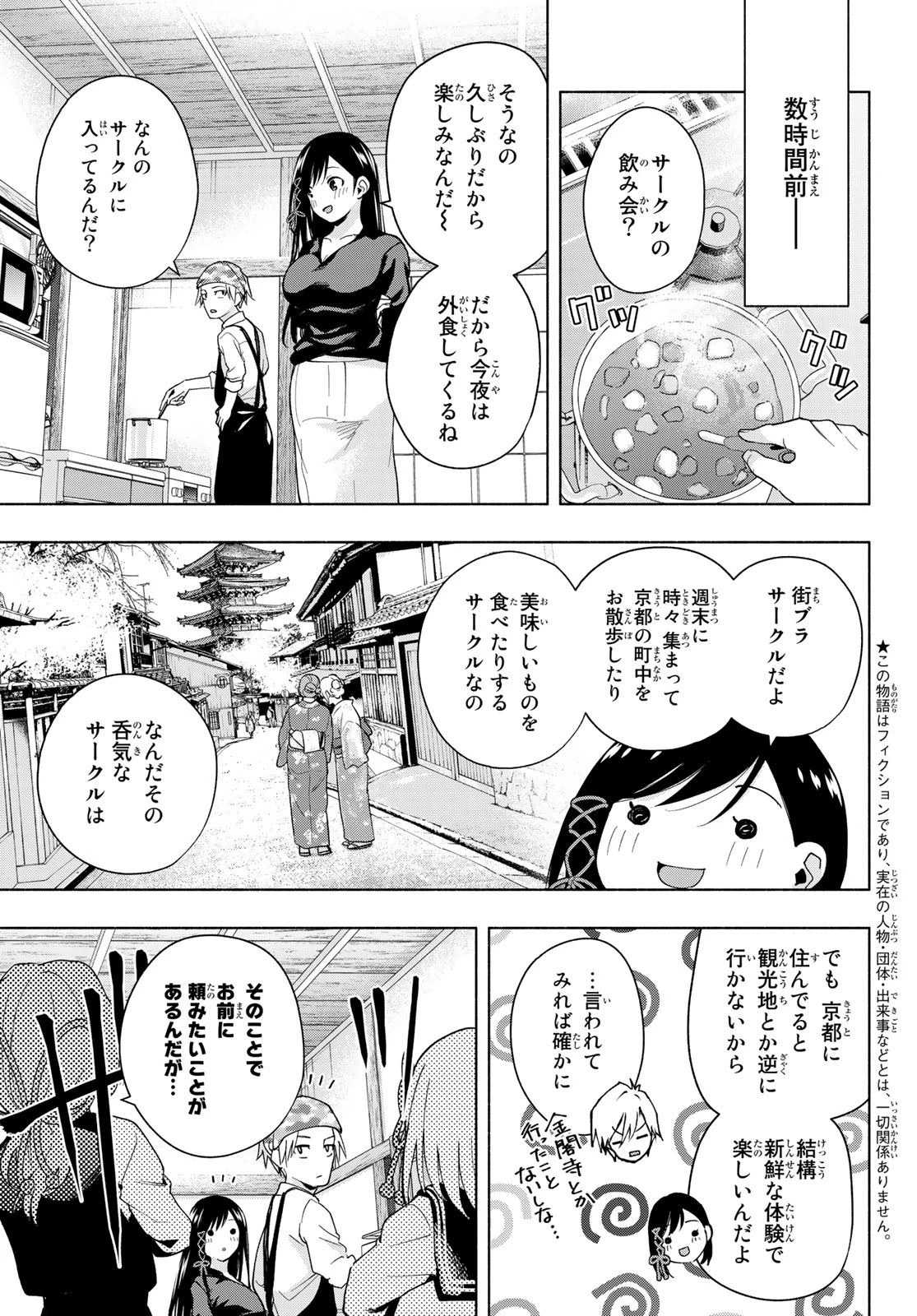 甘神さんちの縁結び 第29話 - 3