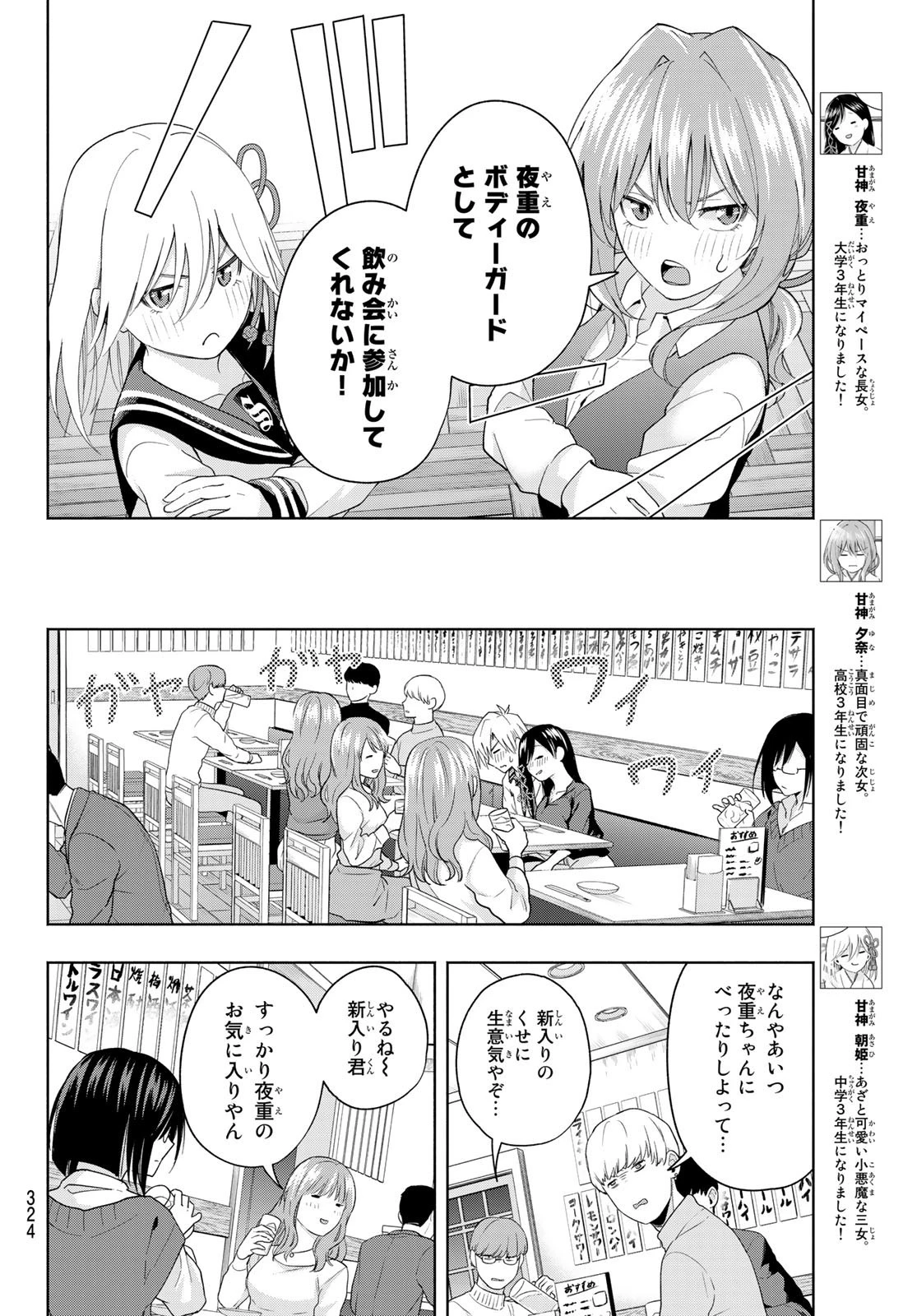 甘神さんちの縁結び 第29話 - 4