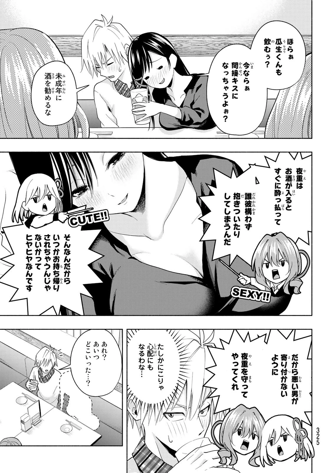 甘神さんちの縁結び 第29話 - 5