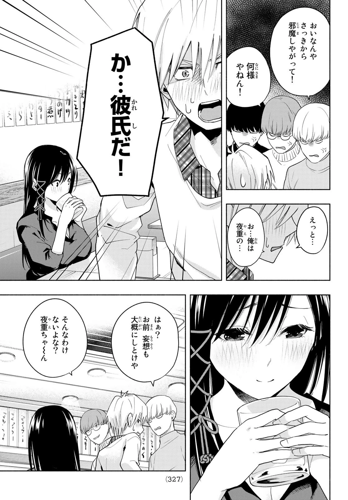甘神さんちの縁結び 第29話 - 7