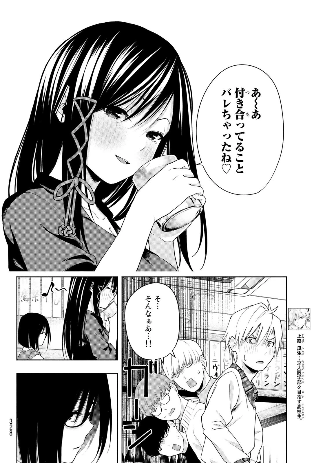 甘神さんちの縁結び 第29話 - 8