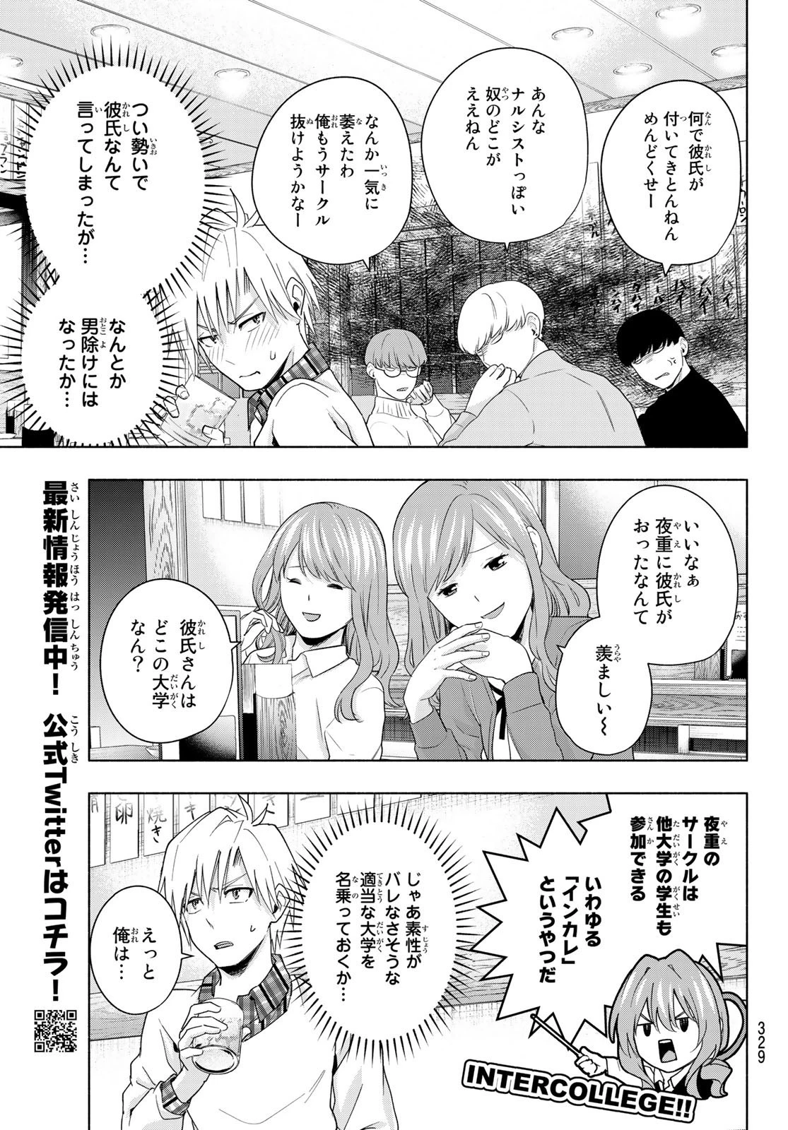 甘神さんちの縁結び 第29話 - 9