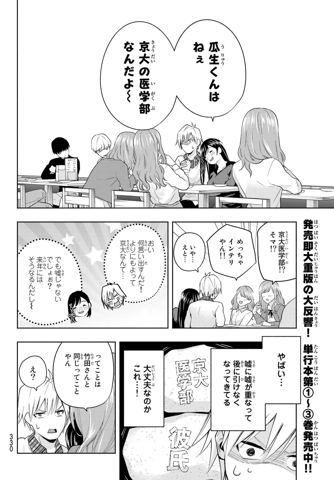 甘神さんちの縁結び 第29話 - 10