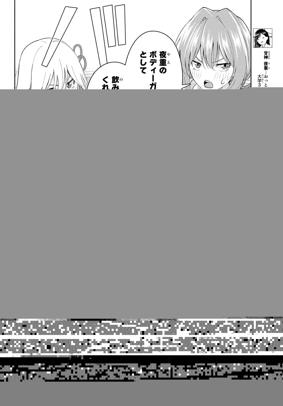 甘神さんちの縁結び 第29話 - 12