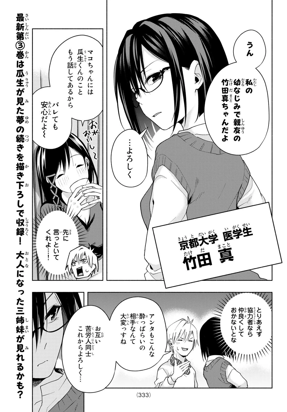 甘神さんちの縁結び 第29話 - 13
