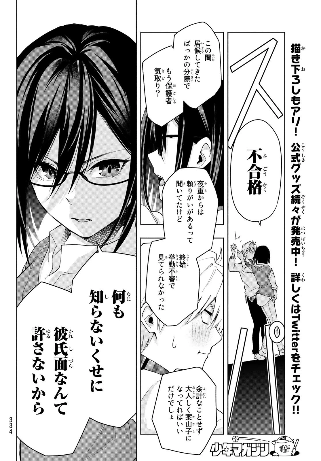 甘神さんちの縁結び 第29話 - 14
