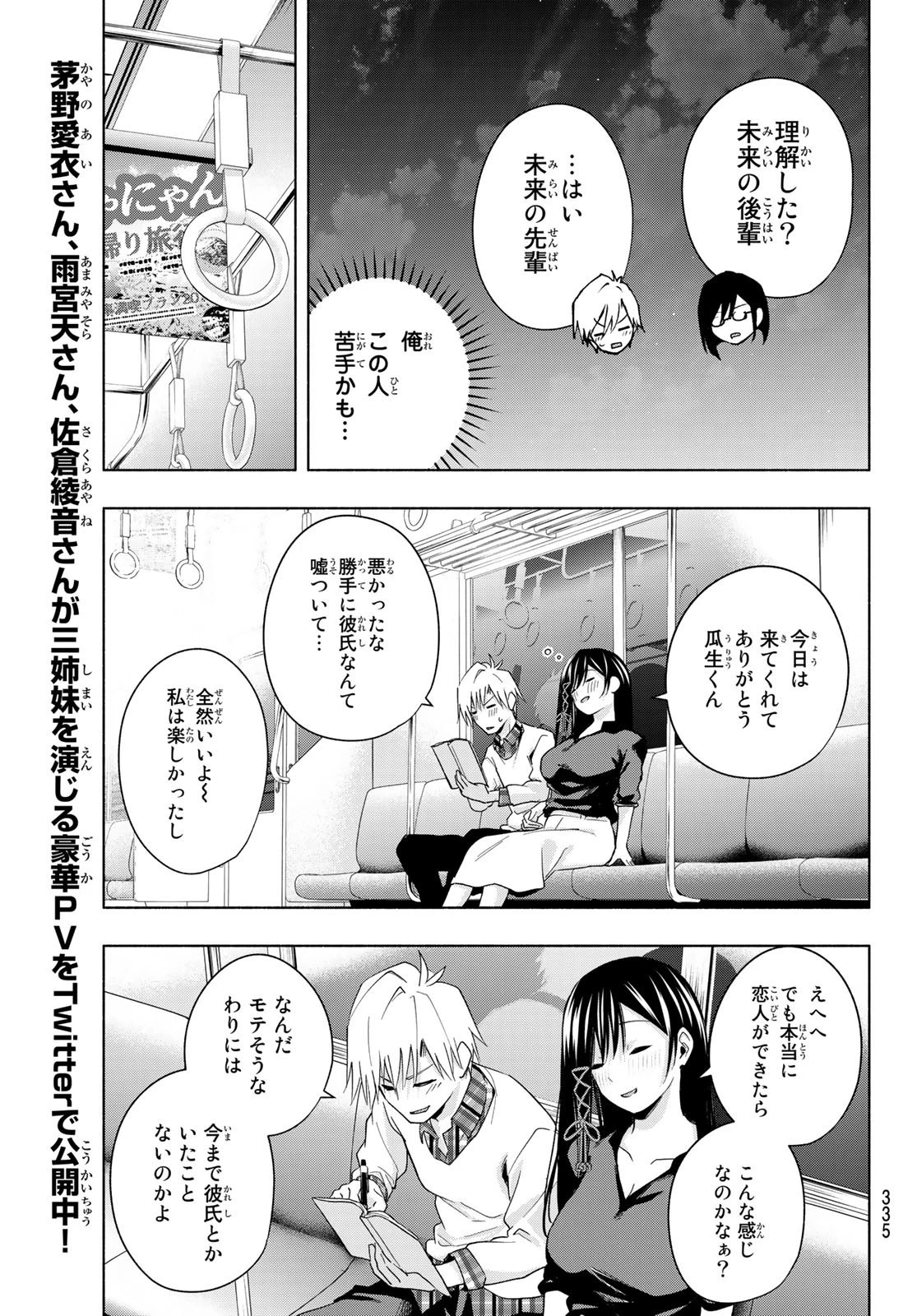 甘神さんちの縁結び 第29話 - 15