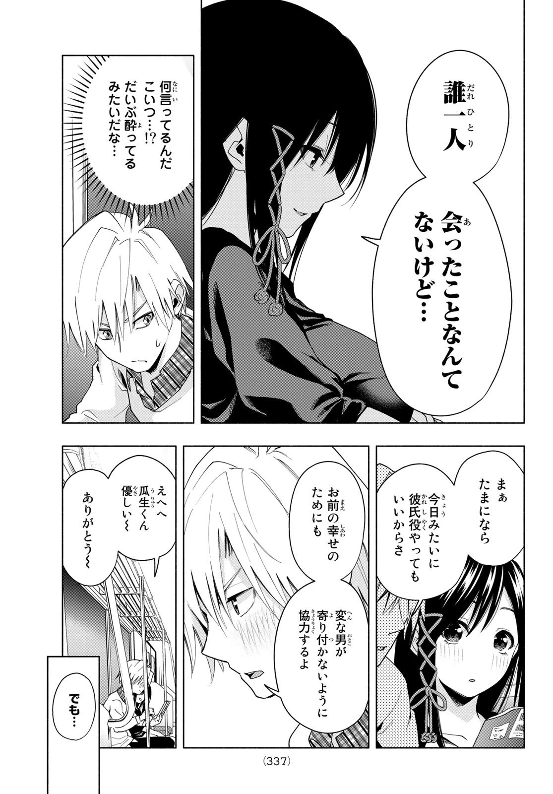 甘神さんちの縁結び 第29話 - 17