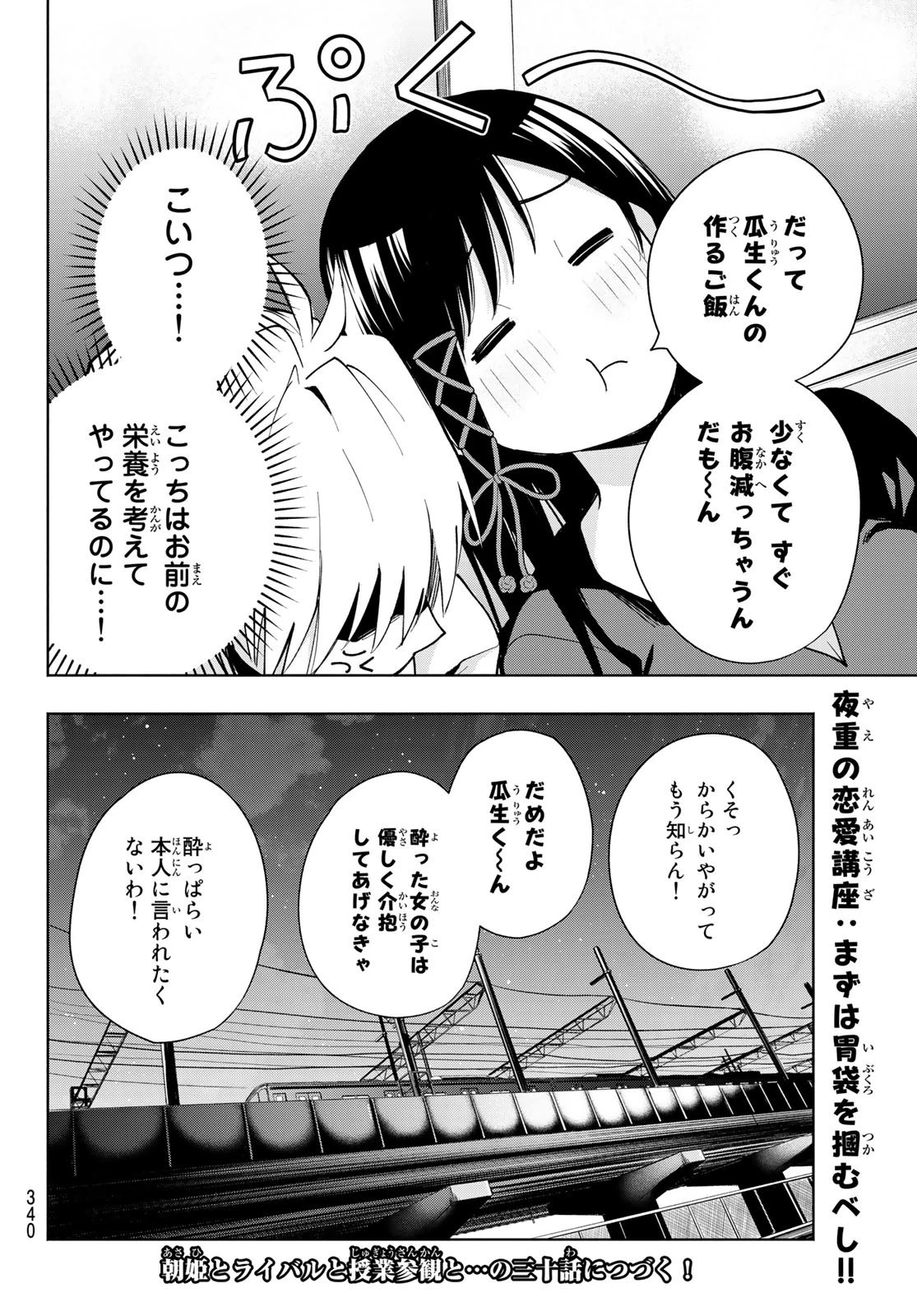 甘神さんちの縁結び 第29話 - 20
