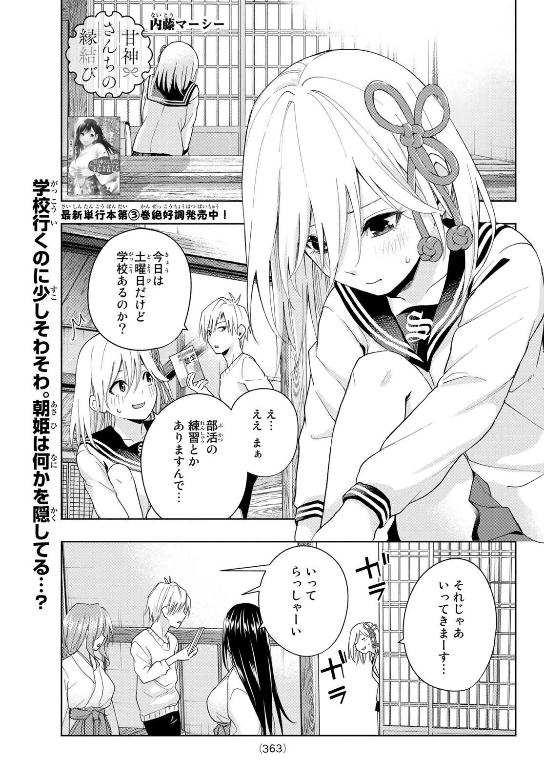 甘神さんちの縁結び 第30話 - 1