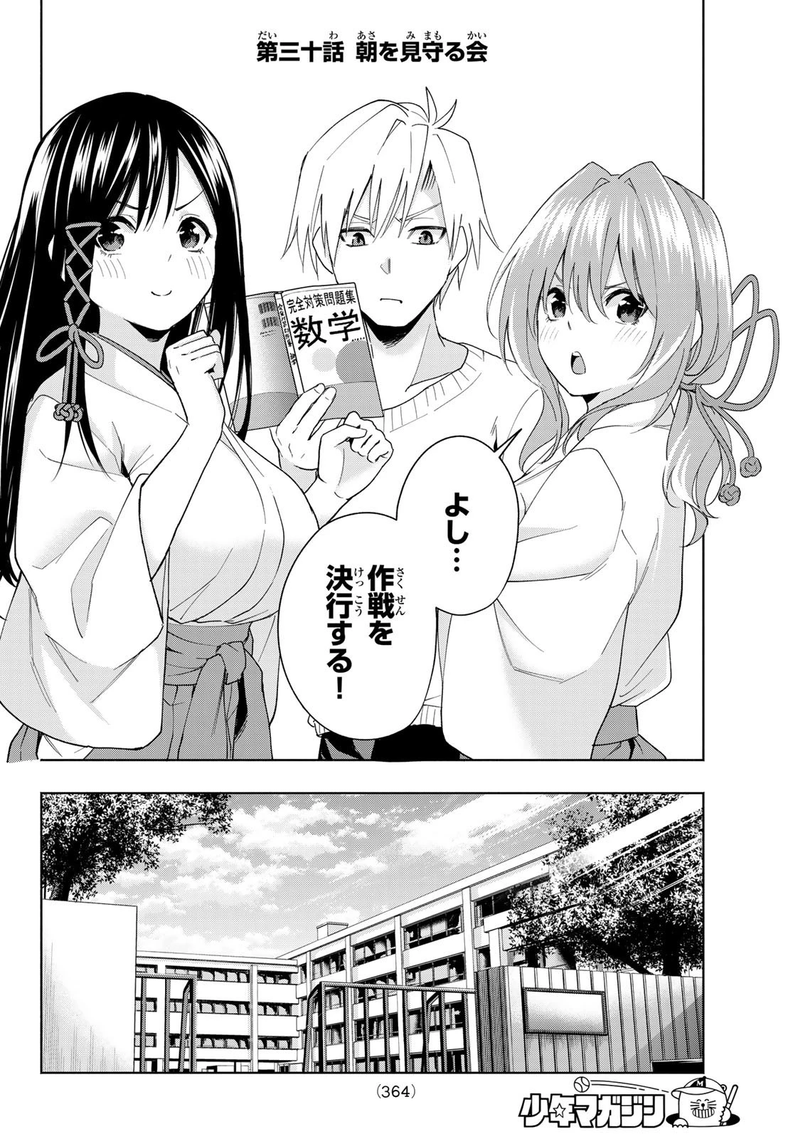 甘神さんちの縁結び 第30話 - 2