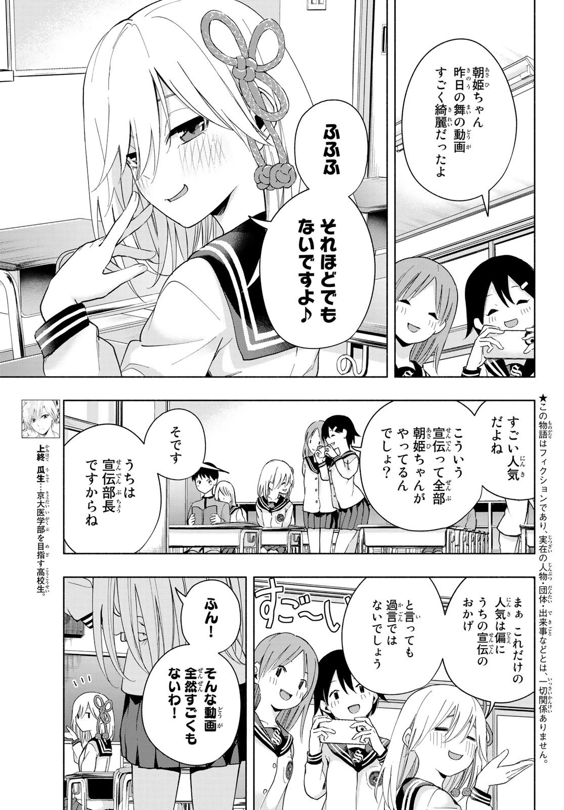 甘神さんちの縁結び 第30話 - 3