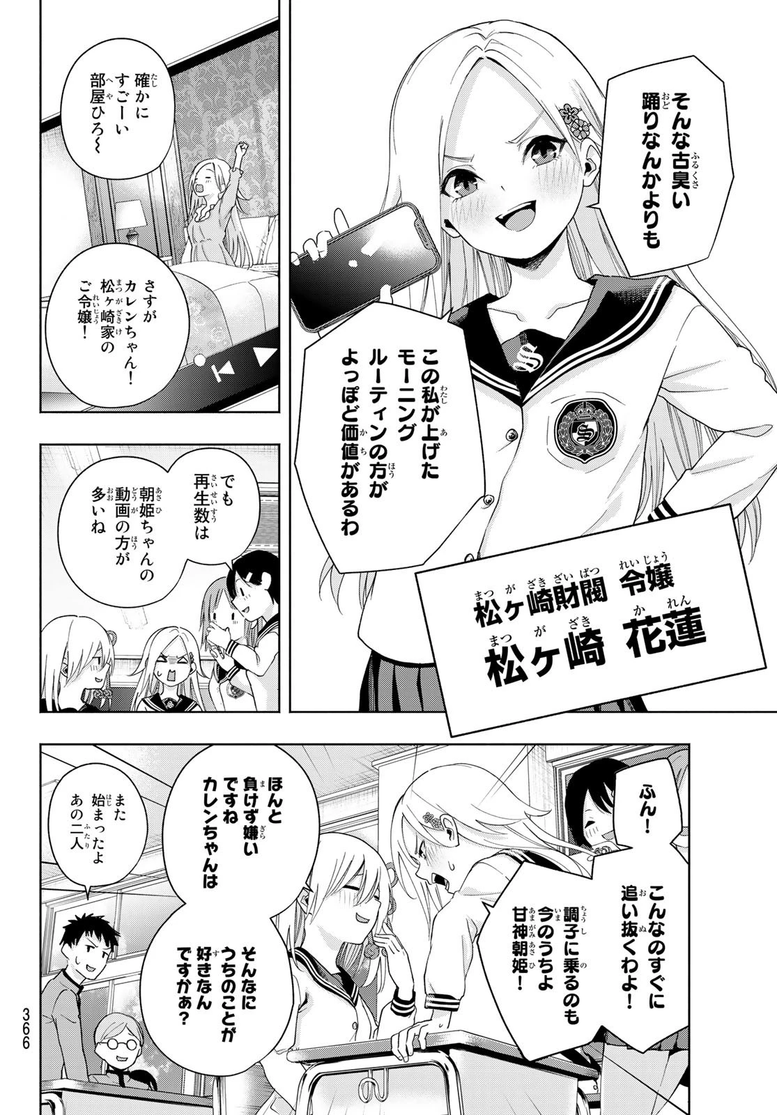 甘神さんちの縁結び 第30話 - 4
