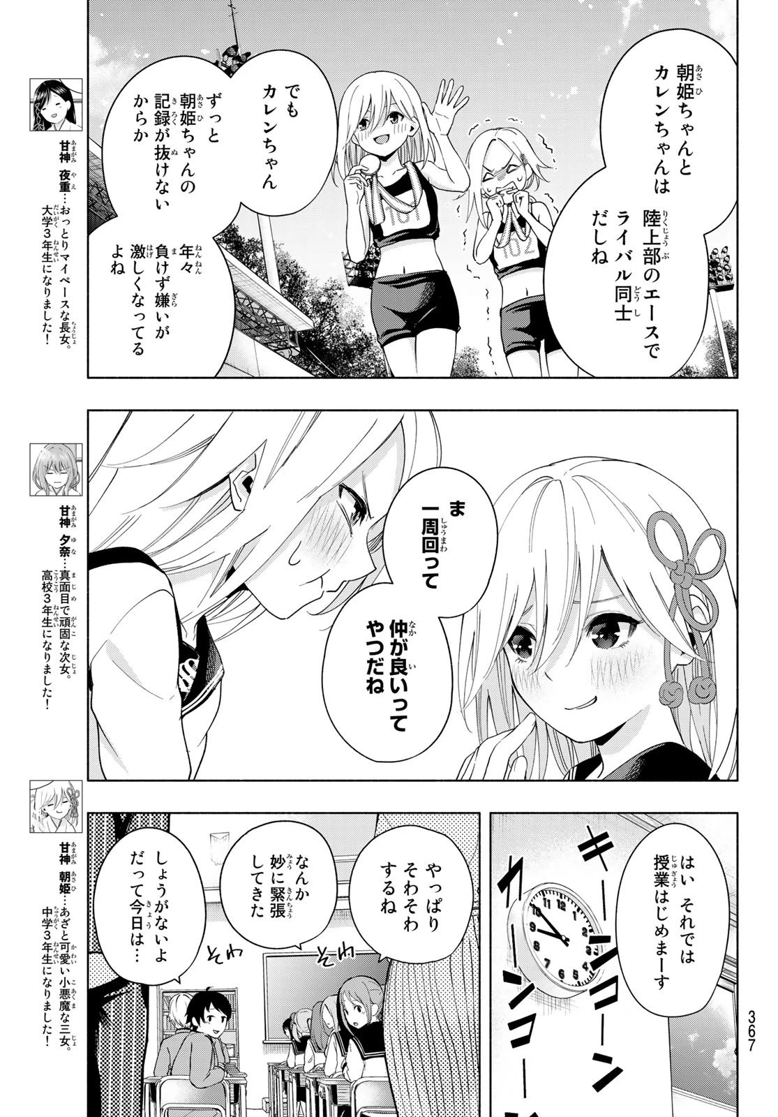 甘神さんちの縁結び 第30話 - 5