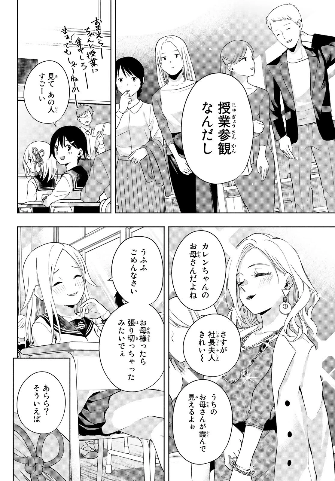 甘神さんちの縁結び 第30話 - 6
