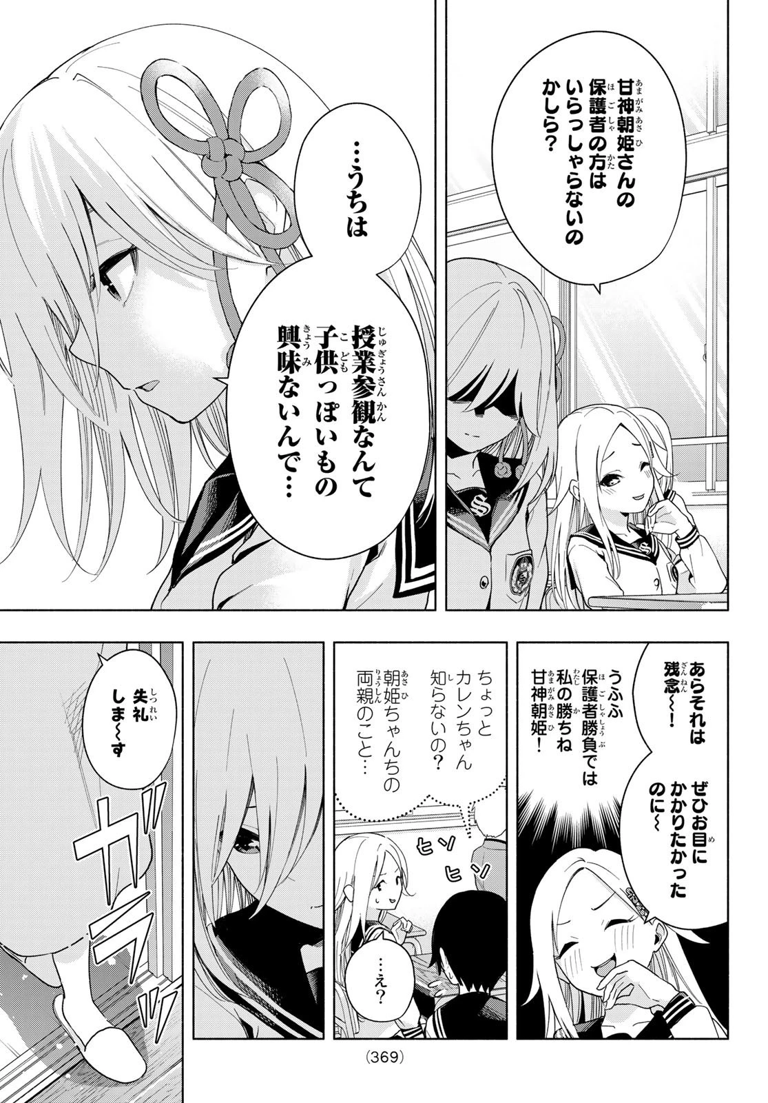 甘神さんちの縁結び 第30話 - 7