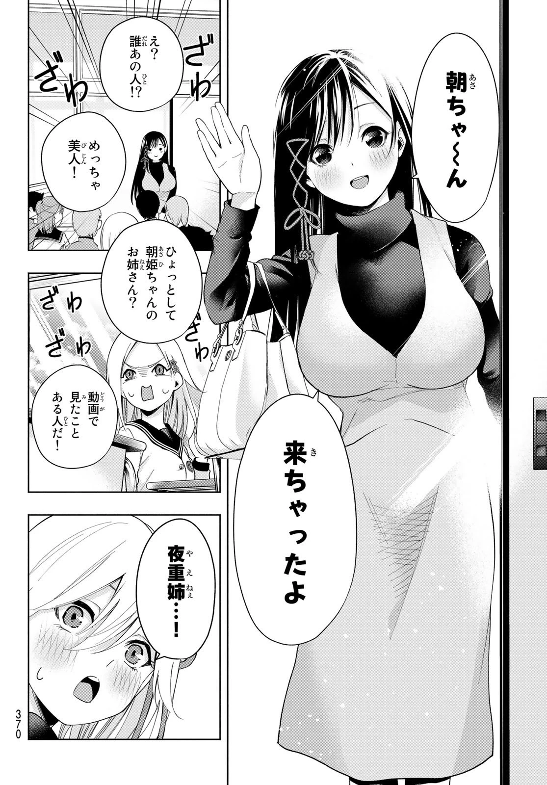 甘神さんちの縁結び 第30話 - 8