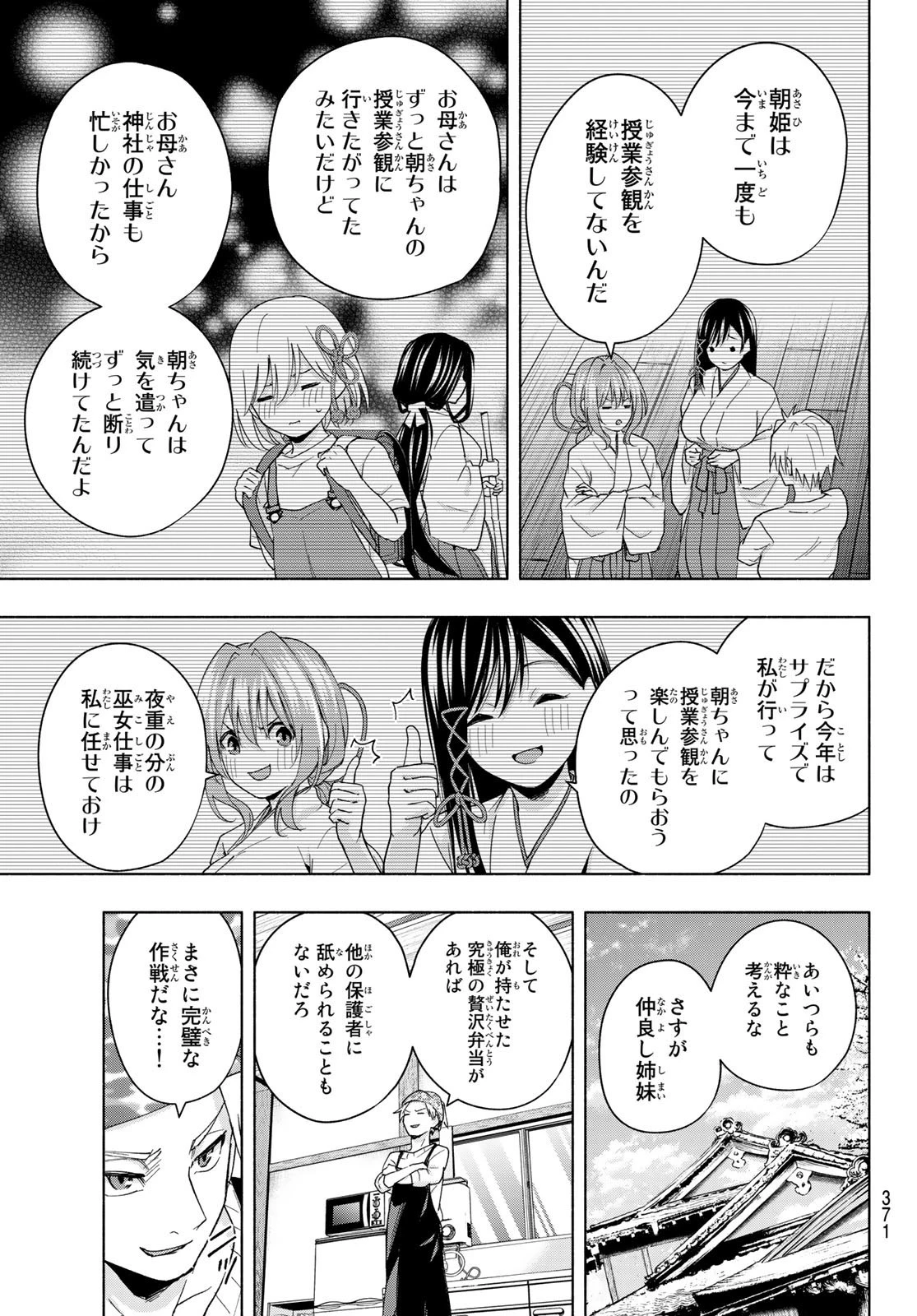 甘神さんちの縁結び 第30話 - 9