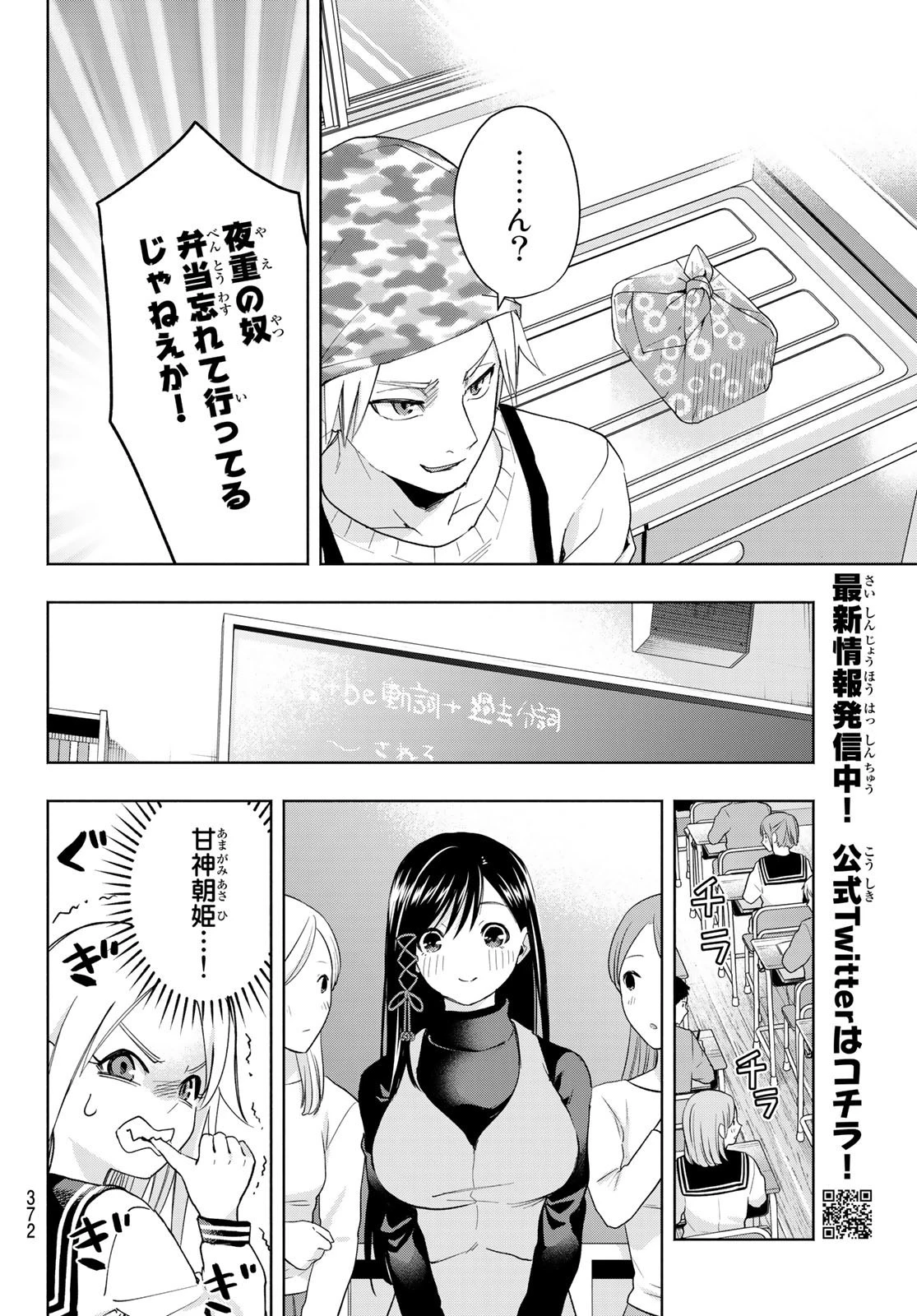 甘神さんちの縁結び 第30話 - 10